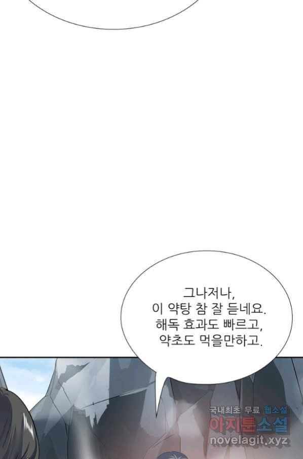 혈맥신공 57화 4