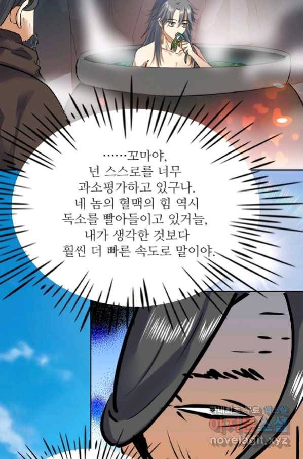 혈맥신공 57화 5