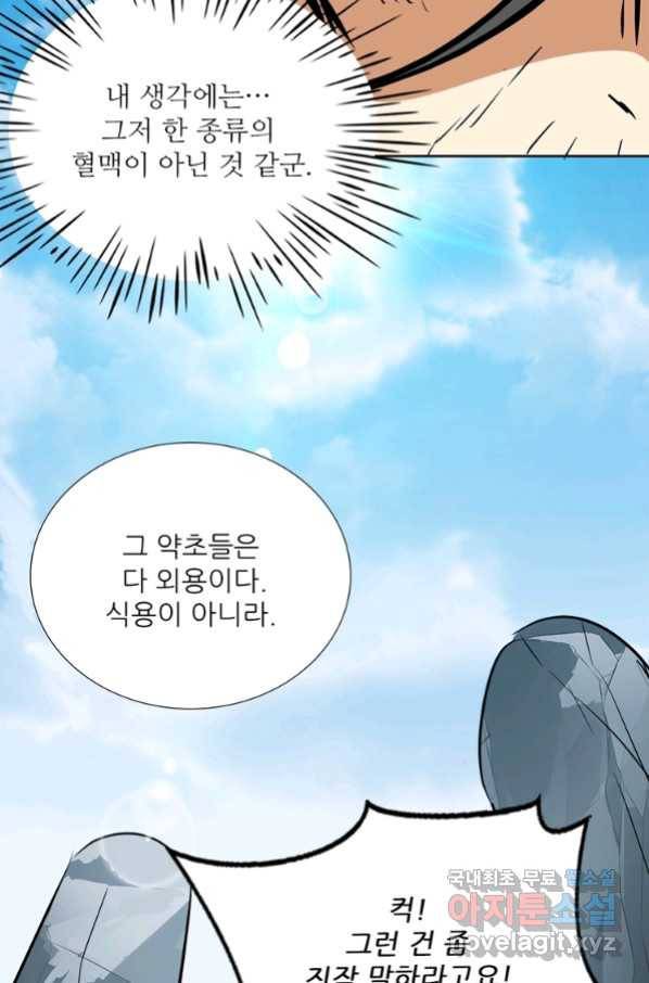 혈맥신공 57화 6