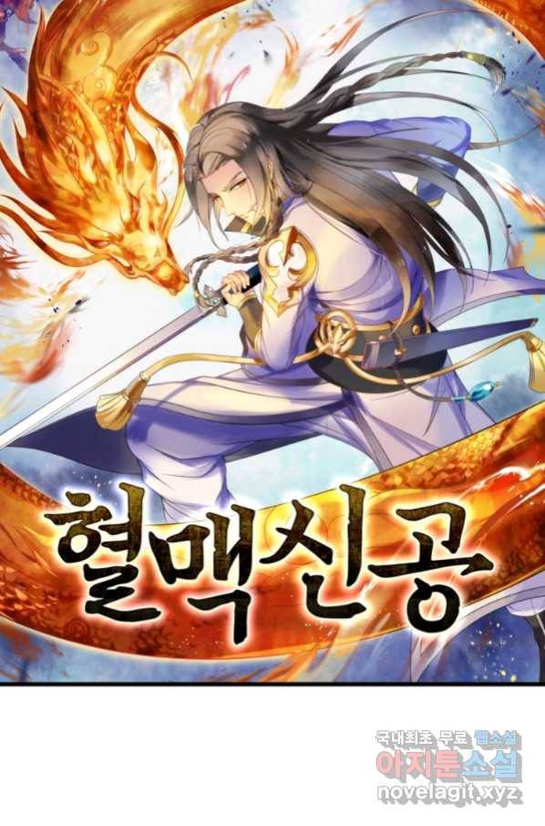 혈맥신공 57화 8