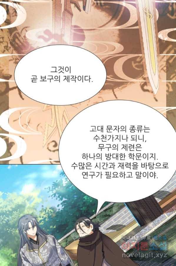 혈맥신공 57화 11
