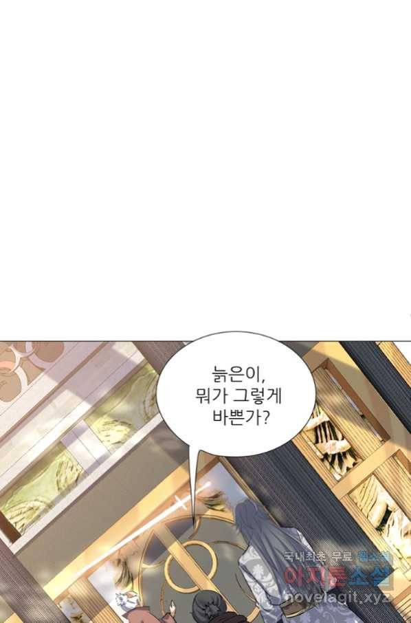 혈맥신공 57화 14