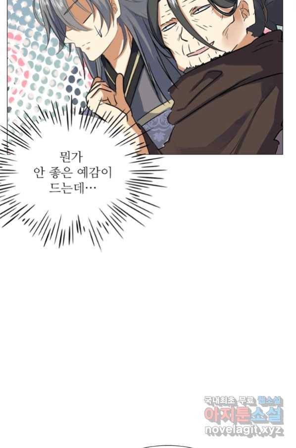혈맥신공 57화 18