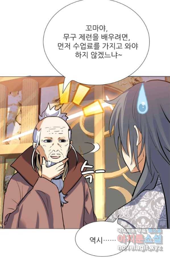혈맥신공 57화 19