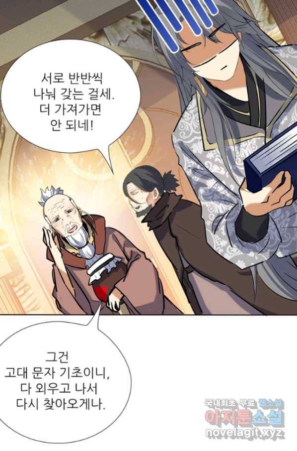 혈맥신공 57화 25