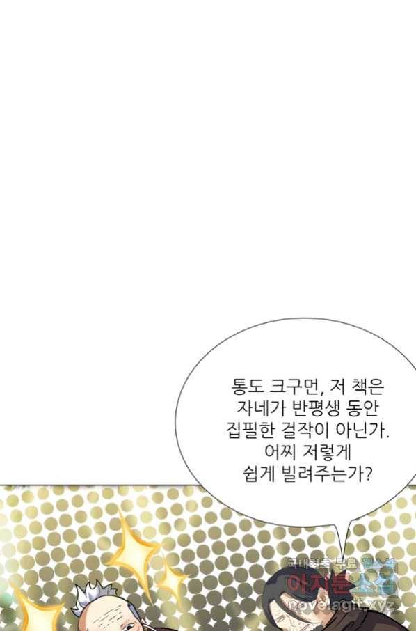 혈맥신공 57화 26