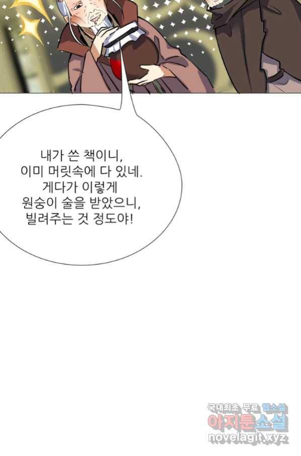 혈맥신공 57화 27