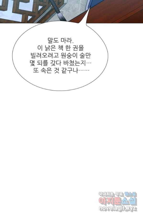 혈맥신공 57화 31