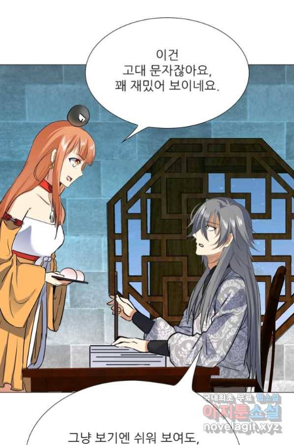 혈맥신공 57화 32