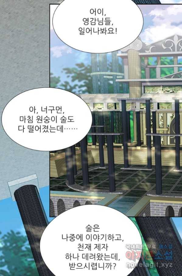 혈맥신공 57화 39
