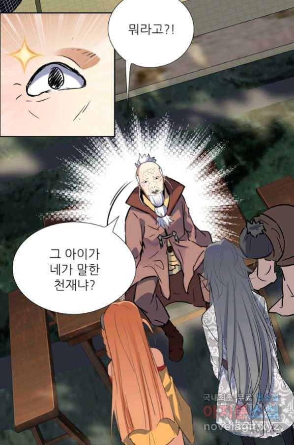 혈맥신공 57화 42