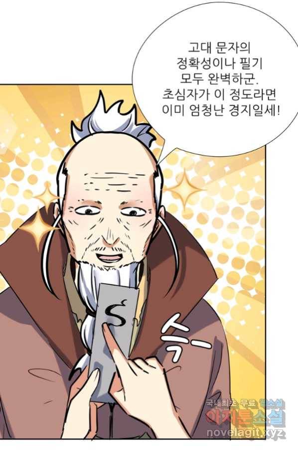혈맥신공 57화 49