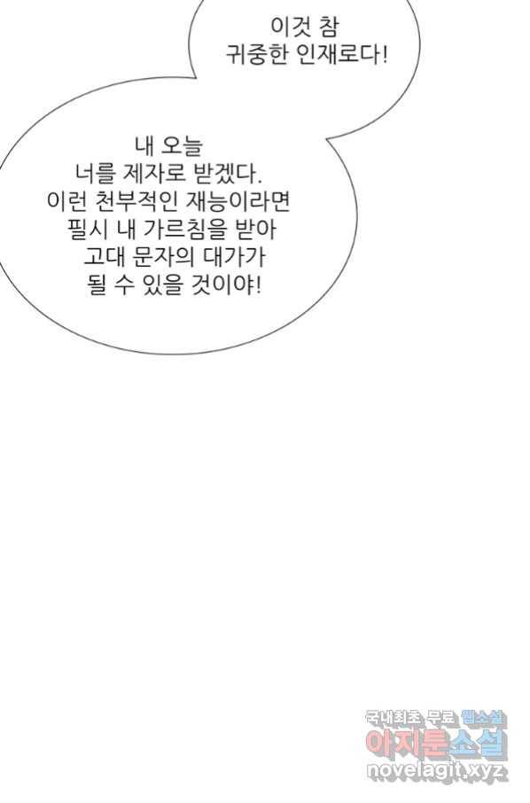 혈맥신공 57화 51