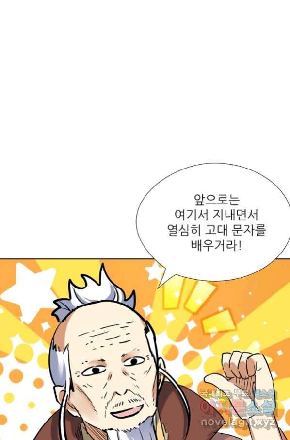 혈맥신공 57화 52