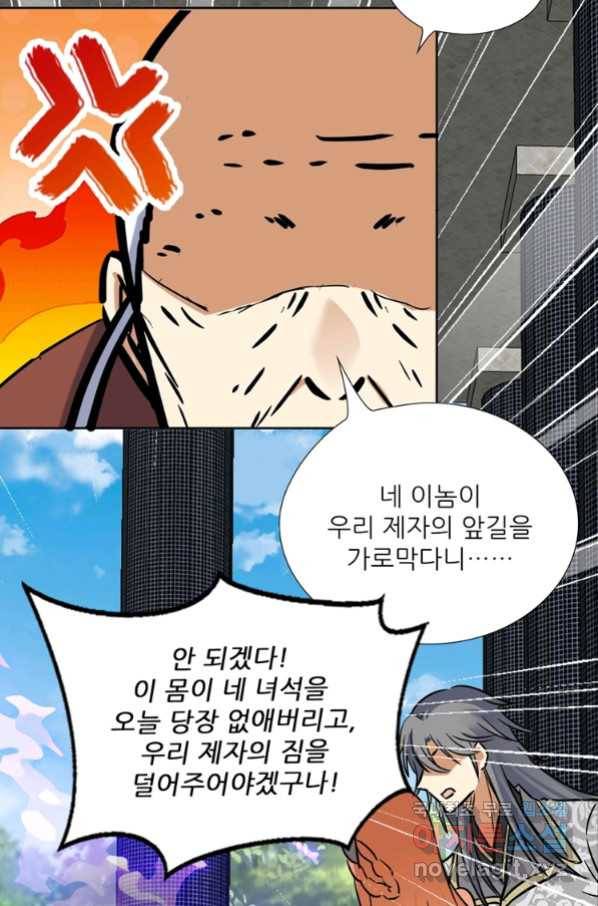혈맥신공 57화 55