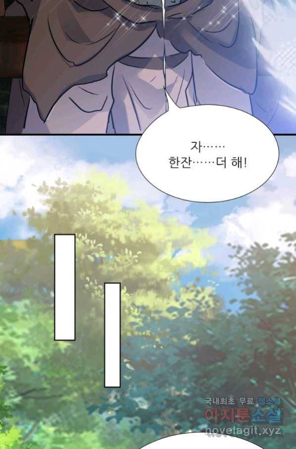 혈맥신공 57화 58