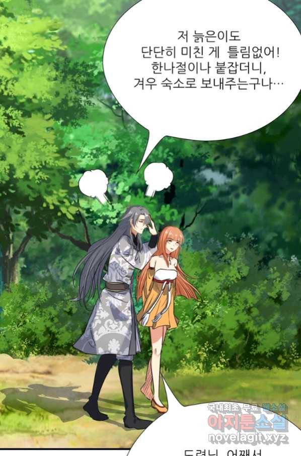 혈맥신공 57화 59