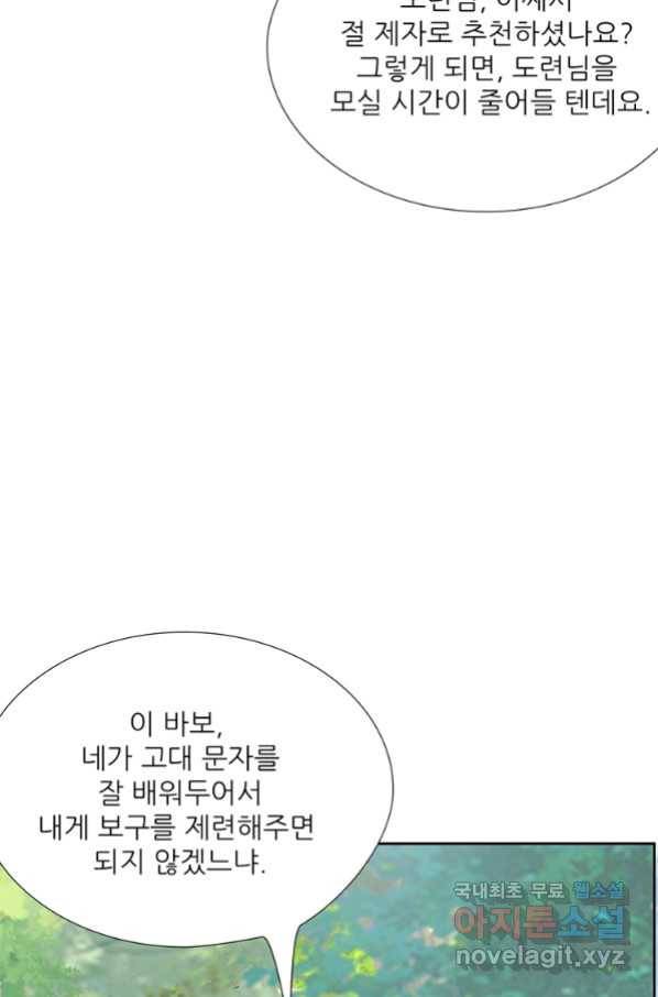 혈맥신공 57화 60