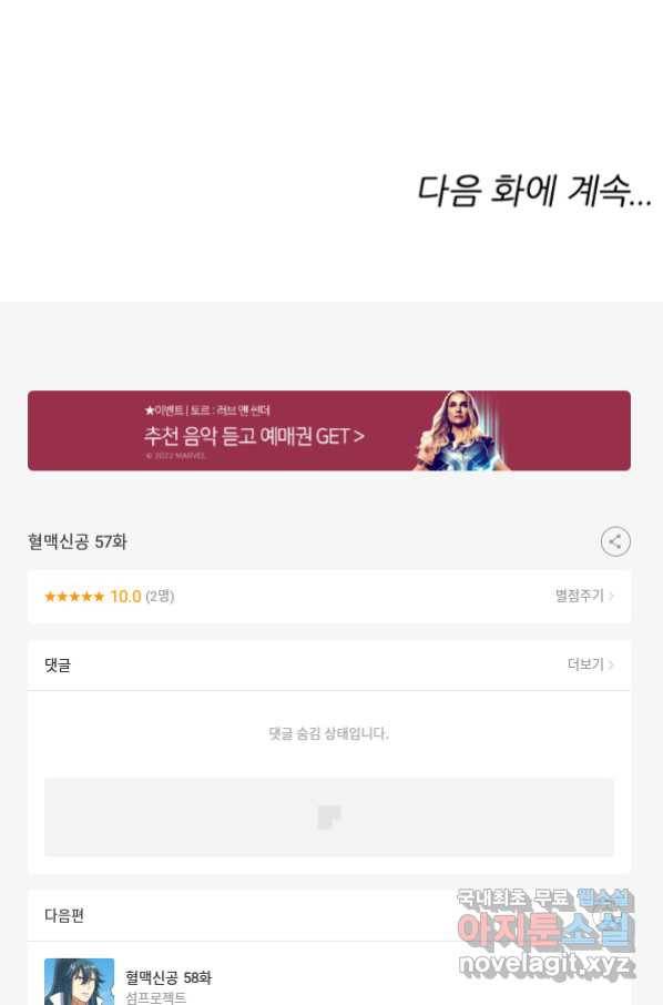 혈맥신공 57화 65