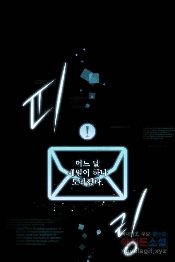 소설 속 엑스트라 2화 1
