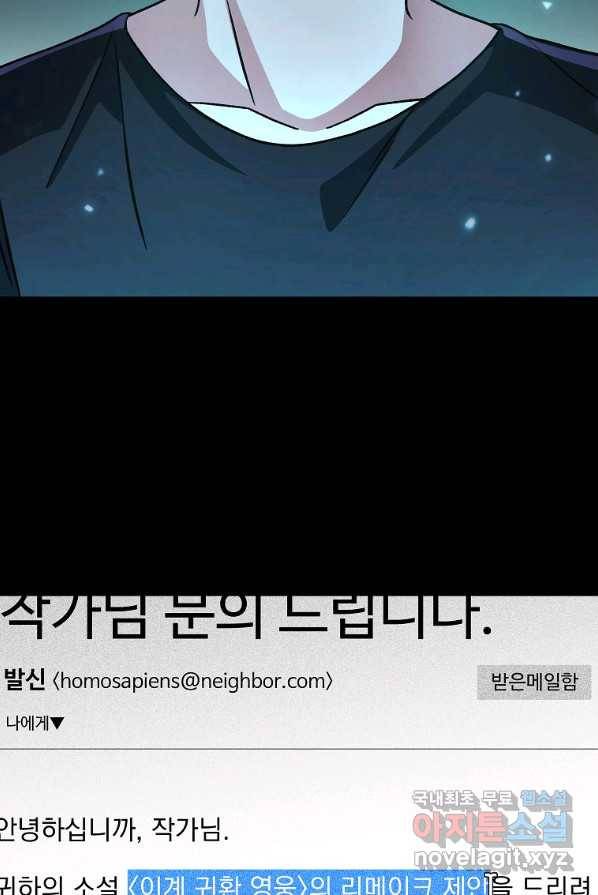 소설 속 엑스트라 2화 3