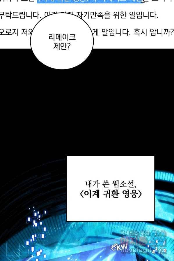 소설 속 엑스트라 2화 4