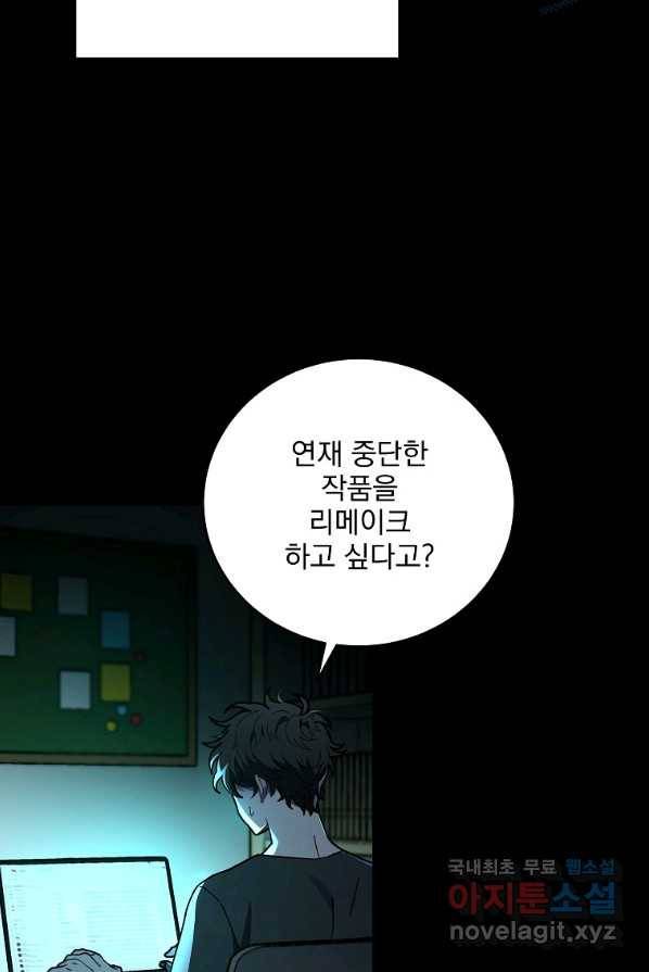 소설 속 엑스트라 2화 6