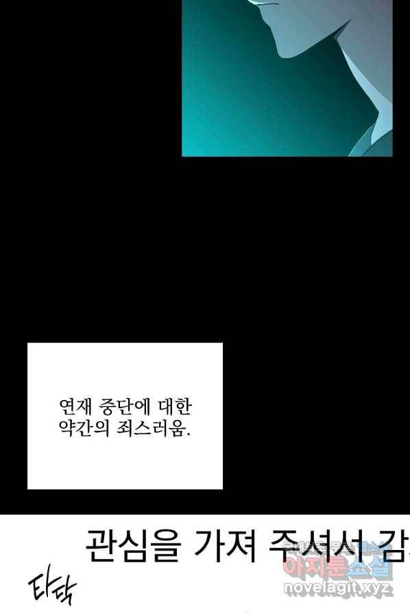 소설 속 엑스트라 2화 8