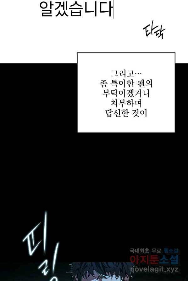 소설 속 엑스트라 2화 9