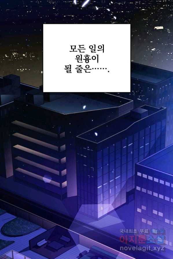 소설 속 엑스트라 2화 11