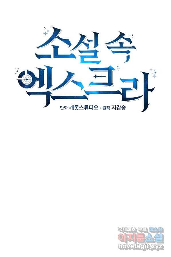 소설 속 엑스트라 2화 14