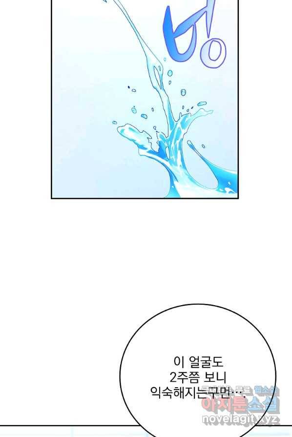 소설 속 엑스트라 2화 16