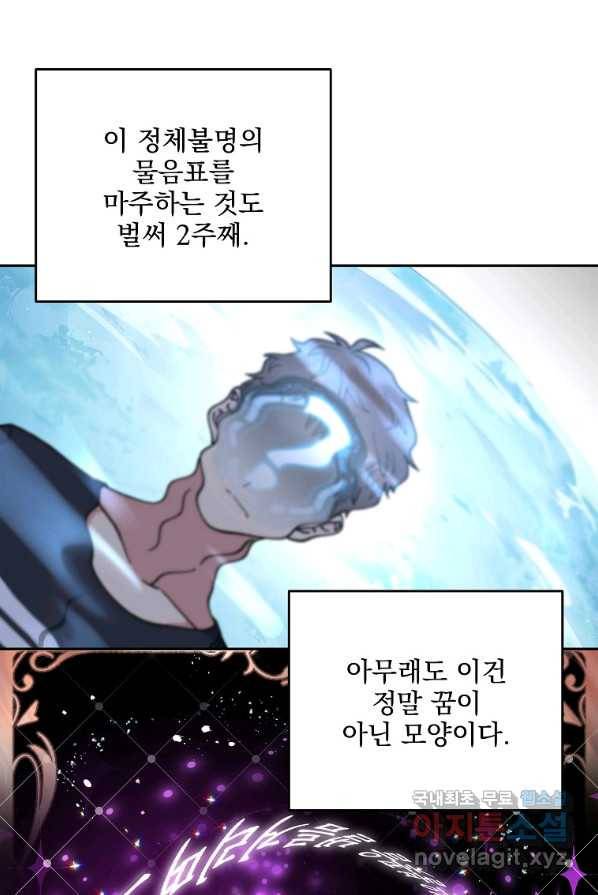 소설 속 엑스트라 2화 18