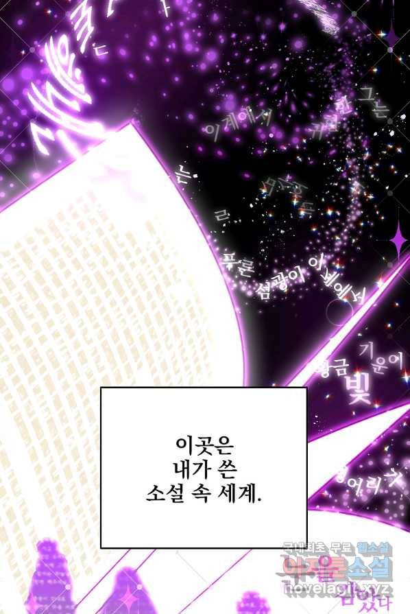 소설 속 엑스트라 2화 19