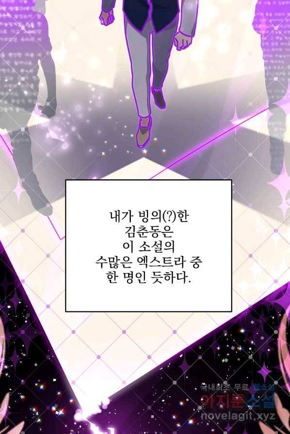 소설 속 엑스트라 2화 21