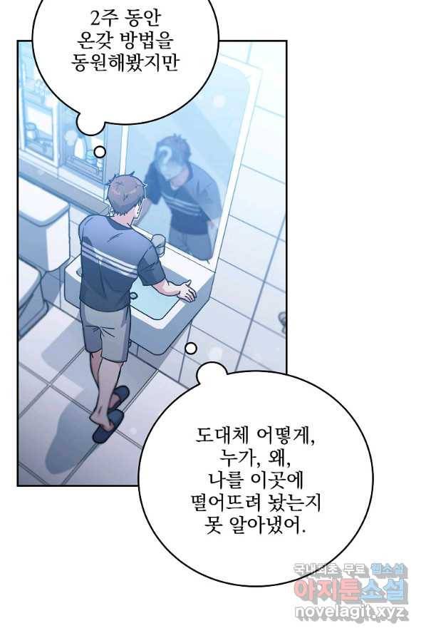 소설 속 엑스트라 2화 23