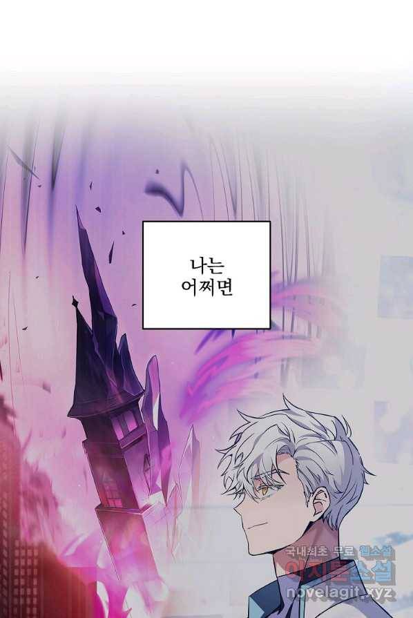 소설 속 엑스트라 2화 24