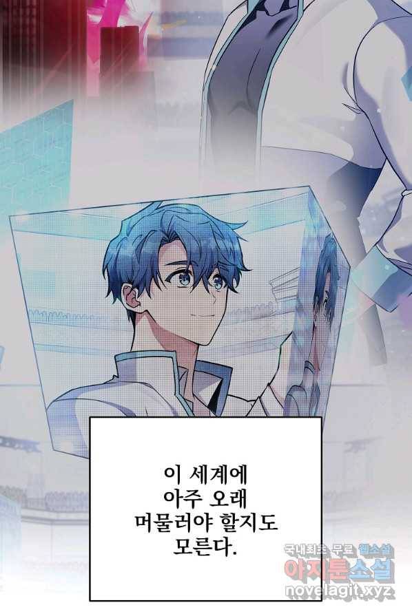 소설 속 엑스트라 2화 25