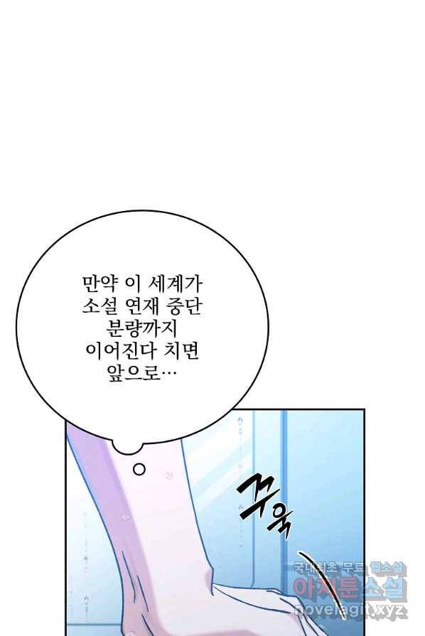 소설 속 엑스트라 2화 26
