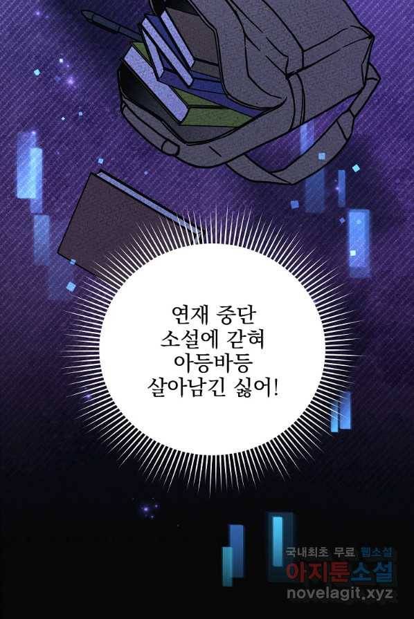 소설 속 엑스트라 2화 32