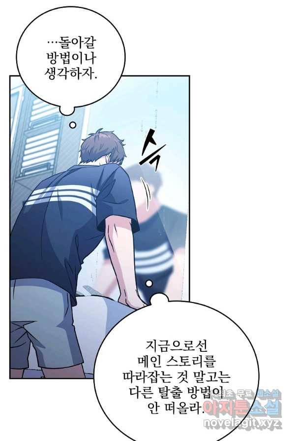 소설 속 엑스트라 2화 34