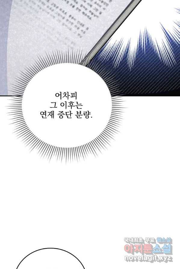 소설 속 엑스트라 2화 36