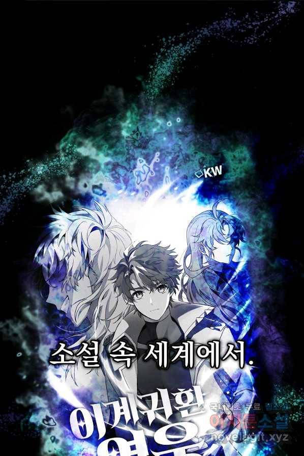 소설 속 엑스트라 2화 38