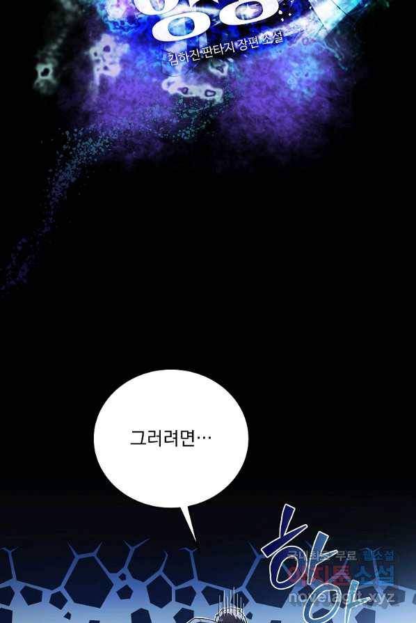 소설 속 엑스트라 2화 39