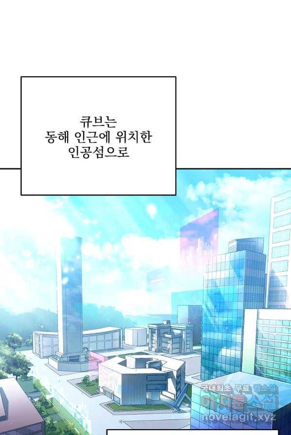 소설 속 엑스트라 2화 44