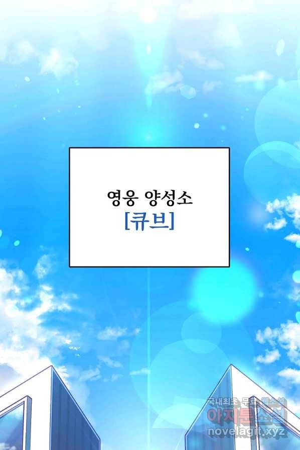 소설 속 엑스트라 2화 49