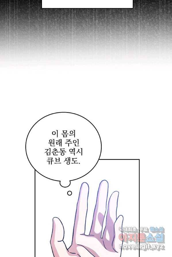 소설 속 엑스트라 2화 54