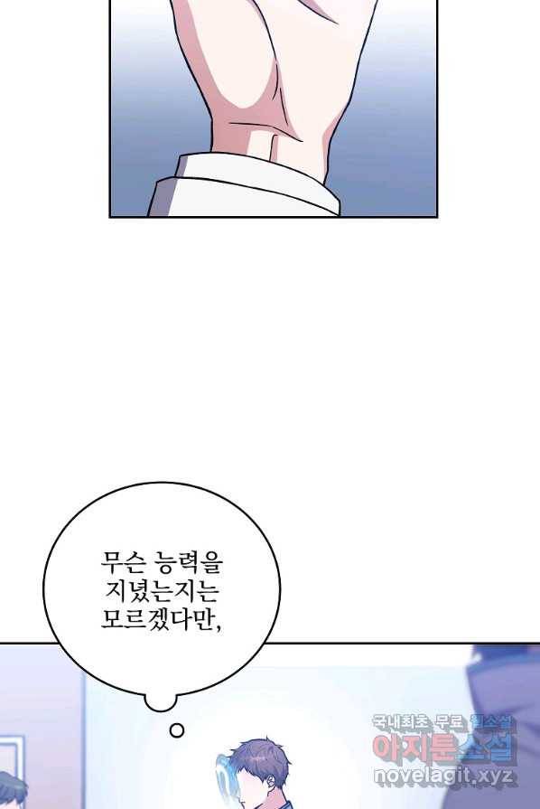 소설 속 엑스트라 2화 55
