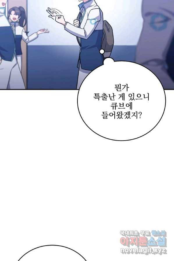 소설 속 엑스트라 2화 56