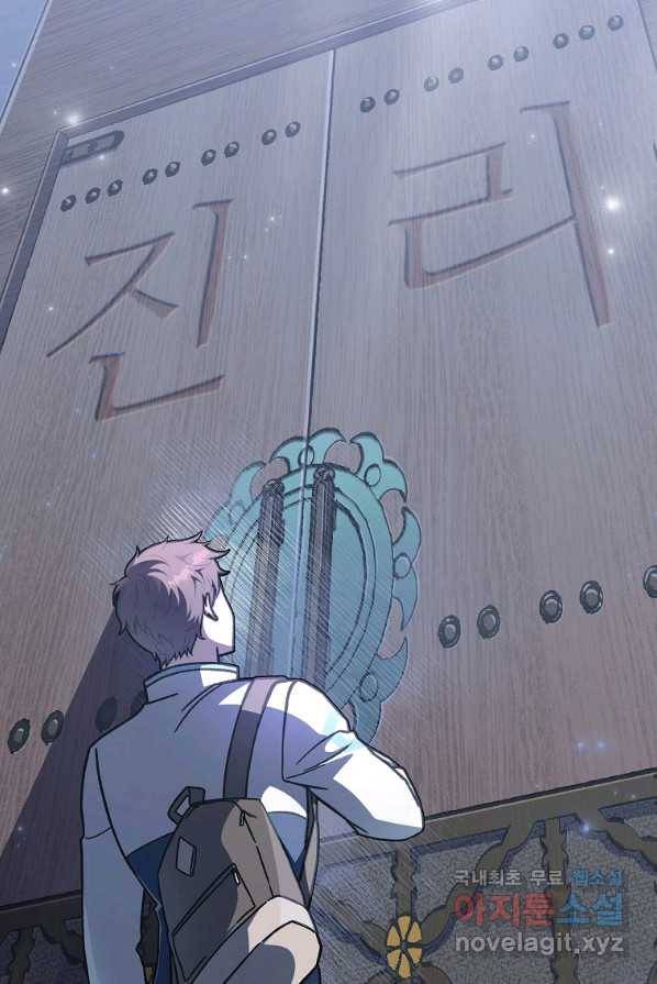 소설 속 엑스트라 2화 59